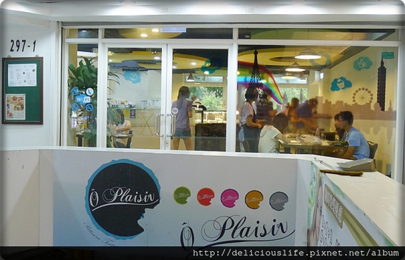 【台北大安區】Ô Plaisir 烘焙樂法式甜品坊