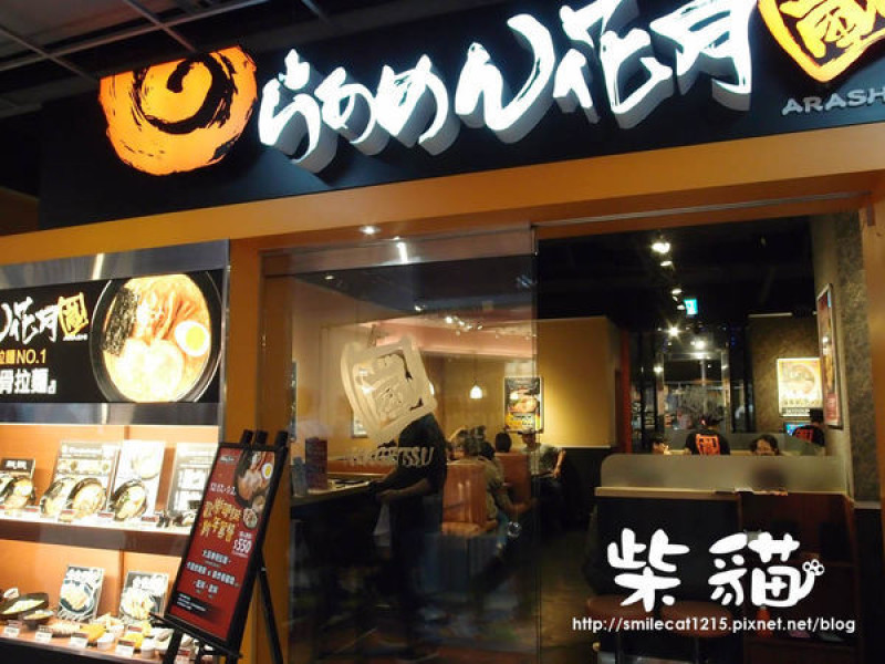 【高雄】濃郁的拳骨拉麵:::柴貓IN 花月嵐（夢時代高雄店）