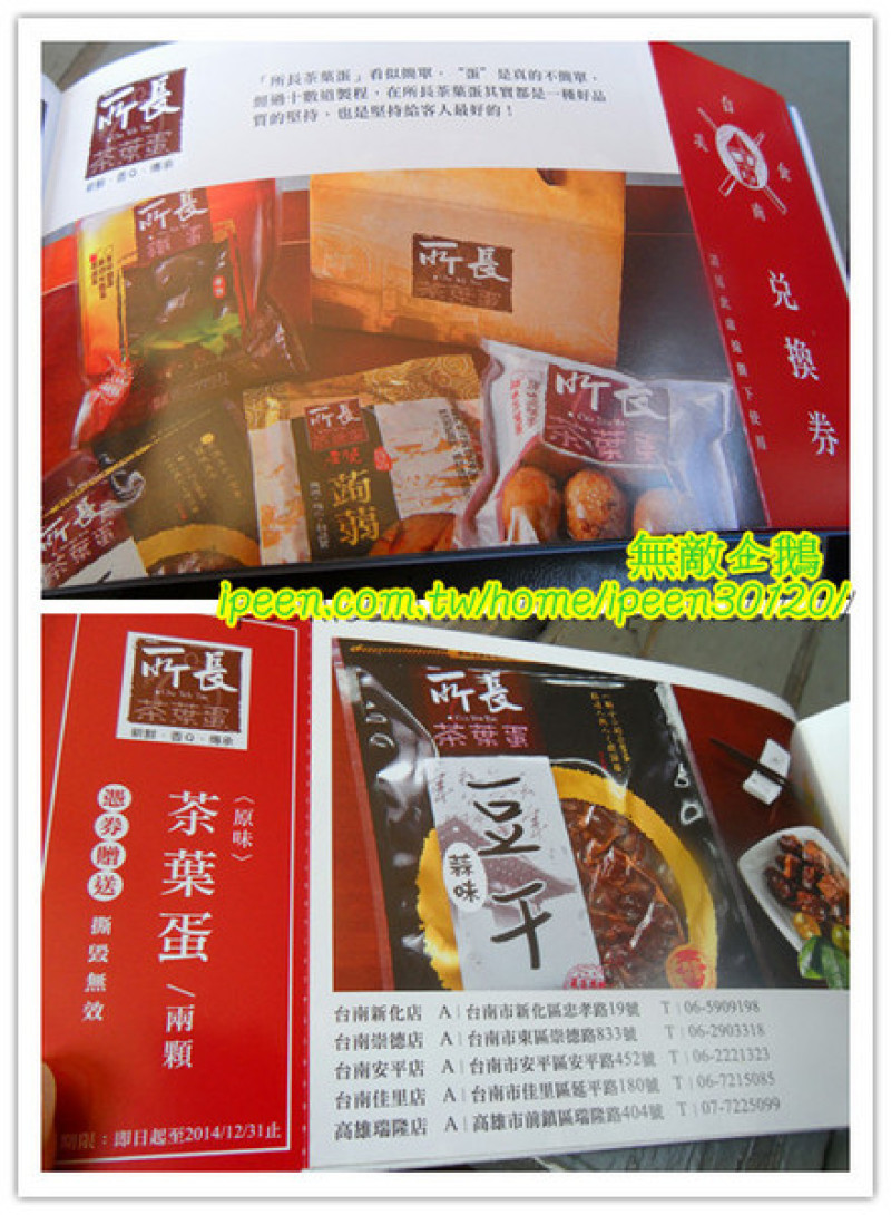 【台南-安平】『所長』煮給你..超好吃茶葉蛋! 《所長茶葉蛋》        
      