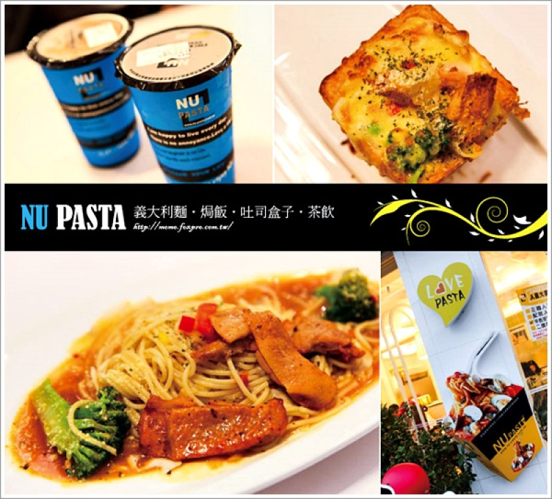 【2014.10.03【食記：台中】NU PASTA 杯杯麵 (義大利麵‧焗飯‧吐司盒子‧茶飲)】