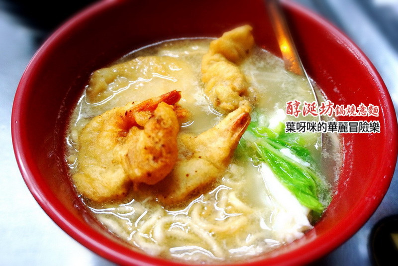 醇涎坊鍋燒意麵 ► 台南市 中西區 ◄ 台南保安路必吃美食 x 在地人大推薦的傳統炸物的鍋燒意麵（完整菜單） 