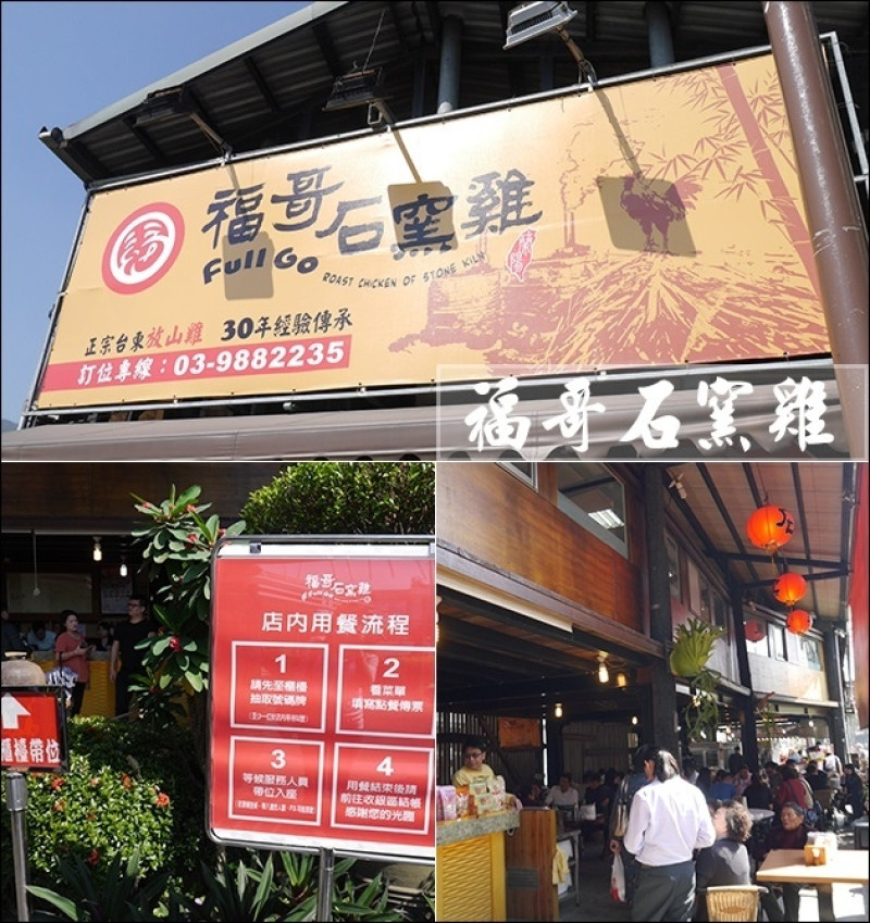 【宜蘭餐廳】福哥石窯雞(寵物友善餐廳)，使用的是來自於台東放養的黑羽土雞，表皮脆，肉多汁!附有停車場。宜蘭過年營業餐廳 宜蘭旅遊 帶著寵物去旅行