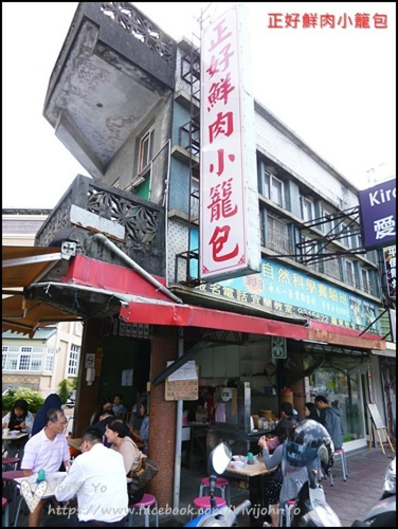 <宜蘭>正好鮮肉小籠包~等待時間30分鐘起跳