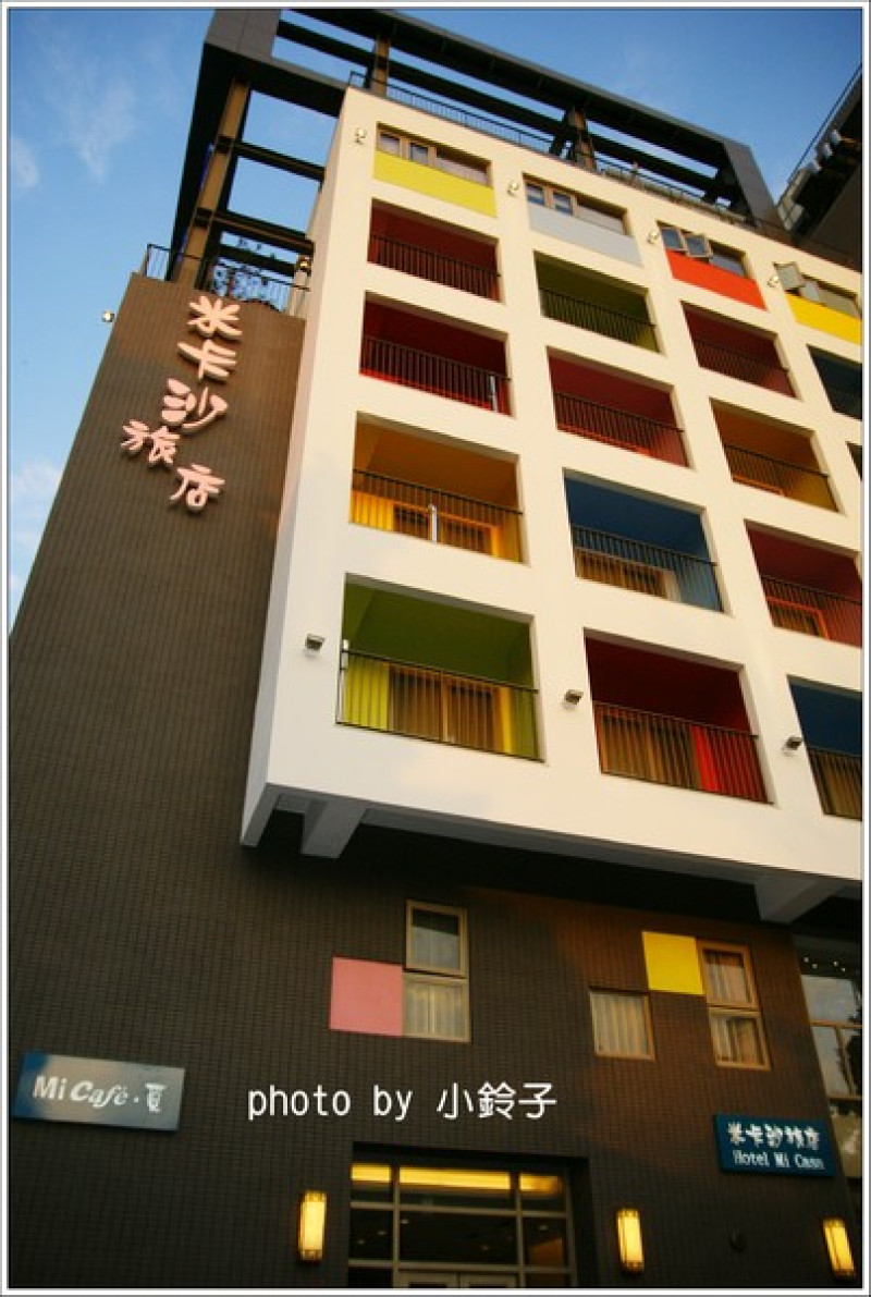 台中「米卡沙旅店」彩色方塊旅店