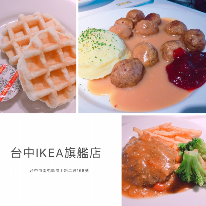 【台中】南屯區IKEA旗艦店 有吃有逛CP值超高 早午晚都有超值套餐 早來早吃到 晚來吃不到