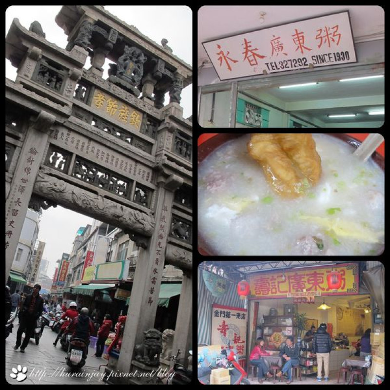 【食記】金門‧金城鎮‧貨比三家還是最愛「永春」廣東粥！