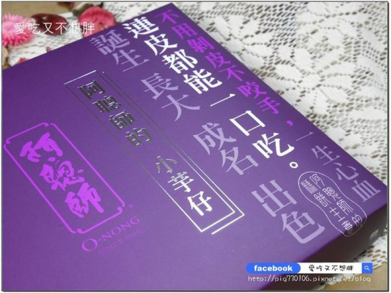 【宅配/美食】台中十大伴手禮~風靡台港日~國宴點心！多種芋頭系列挑戰你的味覺！逼真小芋頭上桌~阿聰師