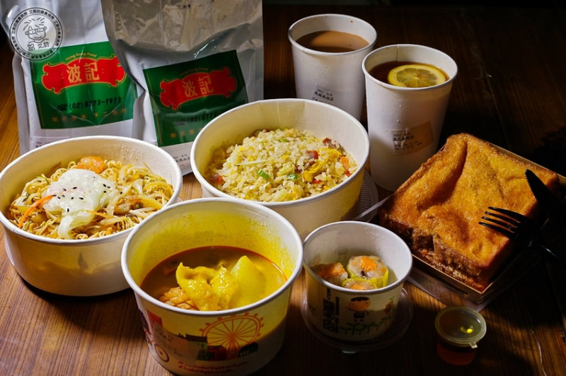 【 台北東區茶餐廳  ．外送．外帶】在家也可以吃到美味茶餐廳料理．防疫期間還有特別優惠喔！波記茶餐廳