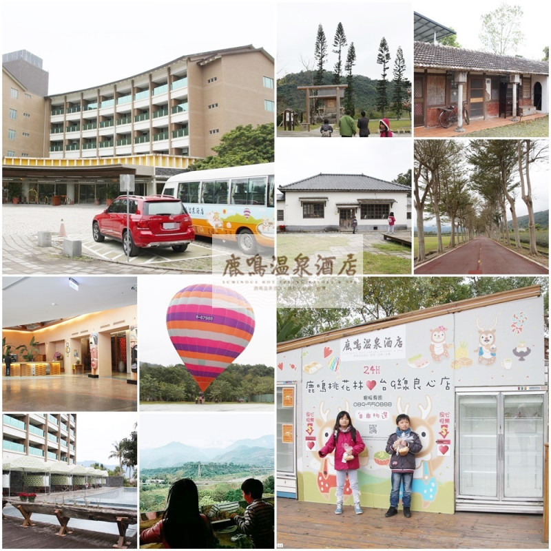 鹿鳴溫泉酒店 | 自然農法菜園 | 享鹿飛飛專案 | 飲料免費暢飲 | 台東鹿野旅遊 [上]