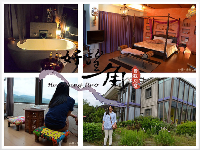 【宜蘭。住宿】玻璃落地窗直望宜蘭夜景。豪華浴缸中賞星空!! ─ 好望角景觀民宿