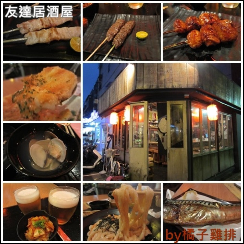 友達居酒屋-私房道地串燒料理