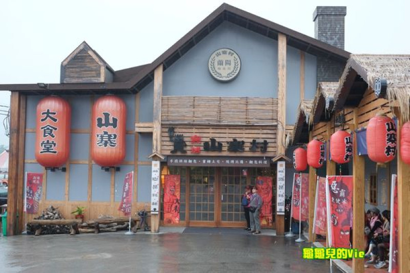 ∥龜龜爬爬走∥宜蘭市 ~窯烤山寨村~ 是餐廳 是伴手零食商店 設計有創意 可以更用心