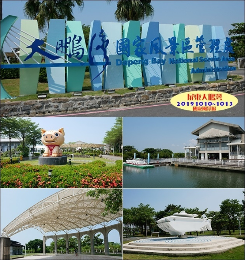 【屏東景點】大鵬灣國家風景區管理處，遊客中心建造於小潟湖上，正展出台灣燈會屏安鵬來光耀30週年特展，展出時間至2019年12月31日。屏東旅遊 帶著寵物去旅行