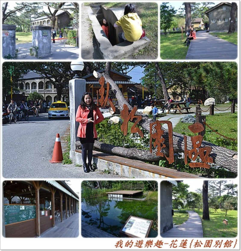 環境不錯.可惜園區設置太少...花蓮-松園別館