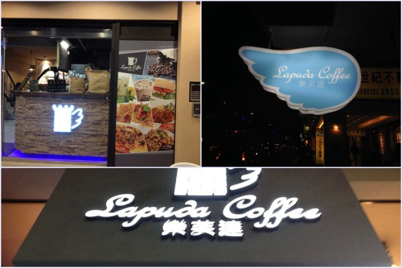  樂芙達咖啡 一個奇妙的餐廳  KoKo回饋金只適用於飲料喲