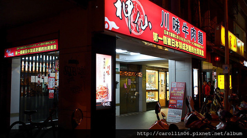 【試吃】《神仙川味牛肉麵》被日本製成泡麵的牛肉麵                
      