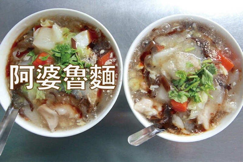 吃。台南美食｜中西區。「阿婆魯麵」正興街超過30年老店，攤位設置簡單美味程度卻不簡單「阿婆魯麵」。