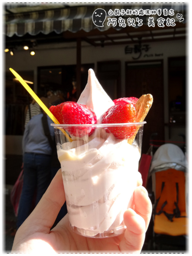 ∥台北大安∥白鬍子 Milk Beard 鮮奶霜淇淋專賣店．草莓三重奏＝抓住草莓季的尾巴，品嘗最自然的酸甜＊忠孝敦化