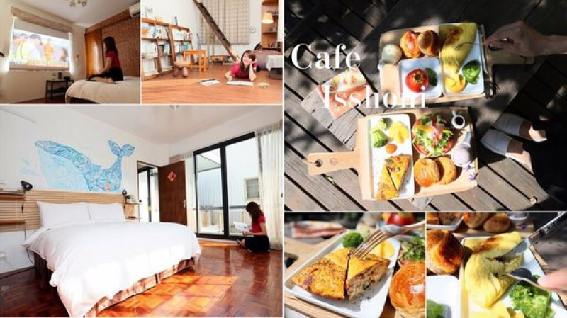 【台南美食】是民宿也是咖啡館！城市中的休憩好去處：一緒二咖啡 Cafe Isshoni        
      