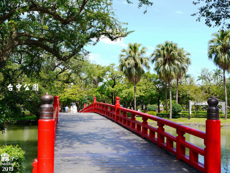 台中公園 (湖心亭、日月湖、日式木橋的中山橋、望月亭)        
      