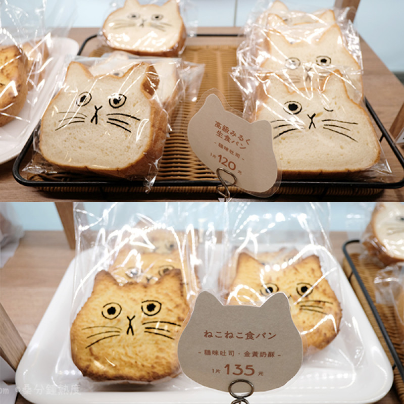 【台北】愛天空烘培屋｜Neko Neko Shokupan｜貓咪吐司 ねこねこ食パン - 桑分鐘熱度