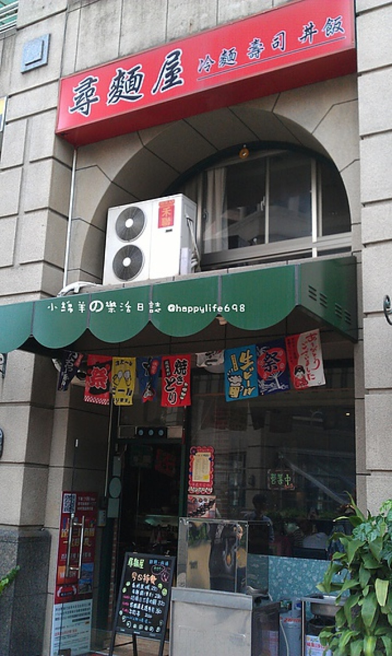 【食記】台北天母 尋麵屋