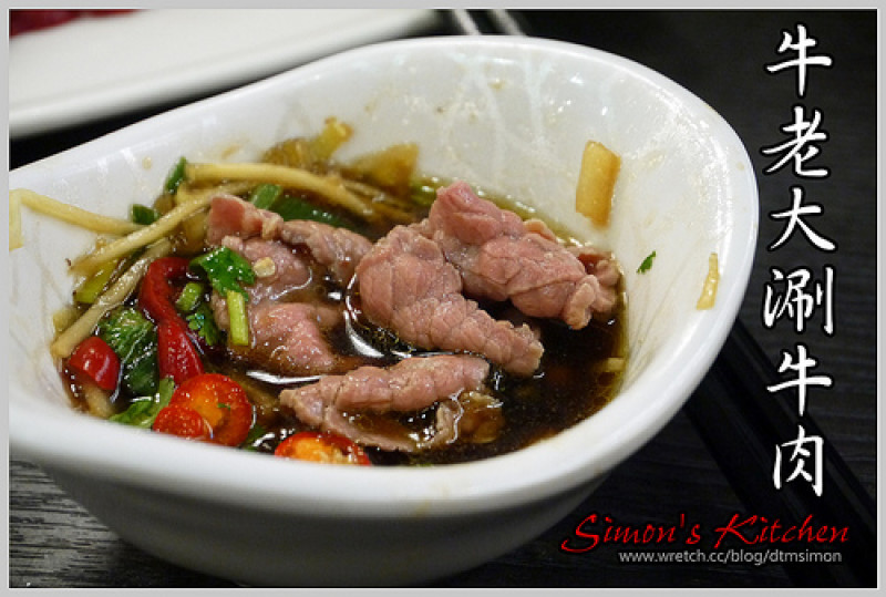 台北大同-牛老大涮牛肉承德店