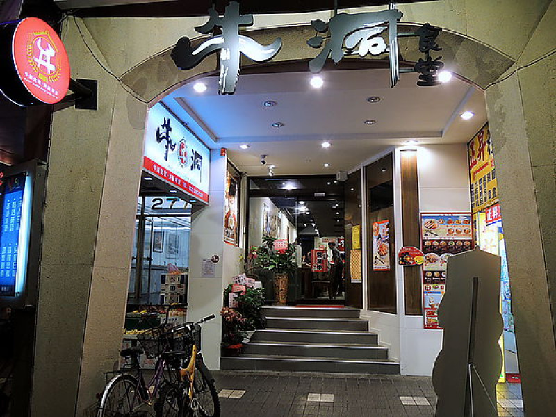 [台北食記] Nash 吃 牛洞食堂 牛丼飯