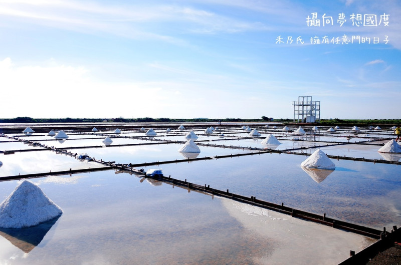 【台南北門TAINAN BEIMEN－井仔腳瓦盤鹽田Jing-Zai-Jiao Tile-Paved Salt Fields】禾乃氏－擁有任意門的日子：井然有序，鹽下知趣，沉浸在與夕陽共舞的古早風光