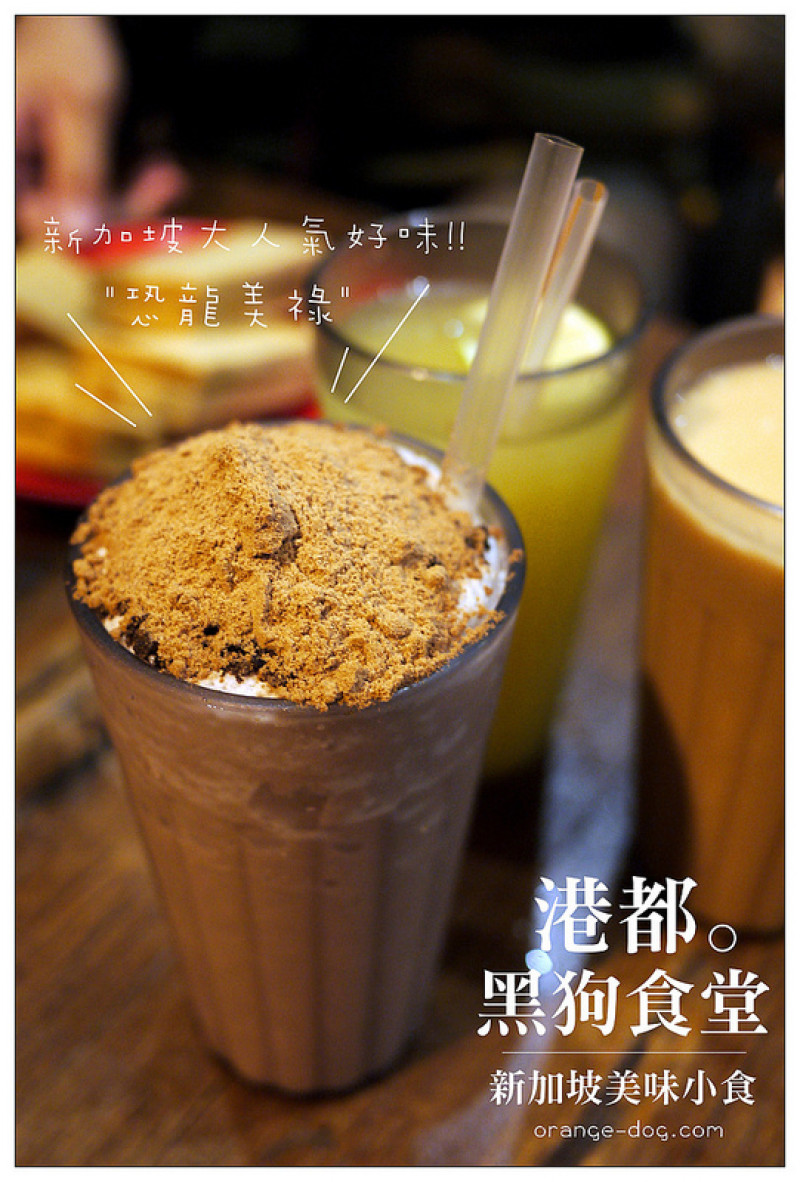 【高雄踢踏遊記】黑狗食堂│鹽埕區：新加坡大人氣香醇恐龍美祿~海南雞飯美味必點!