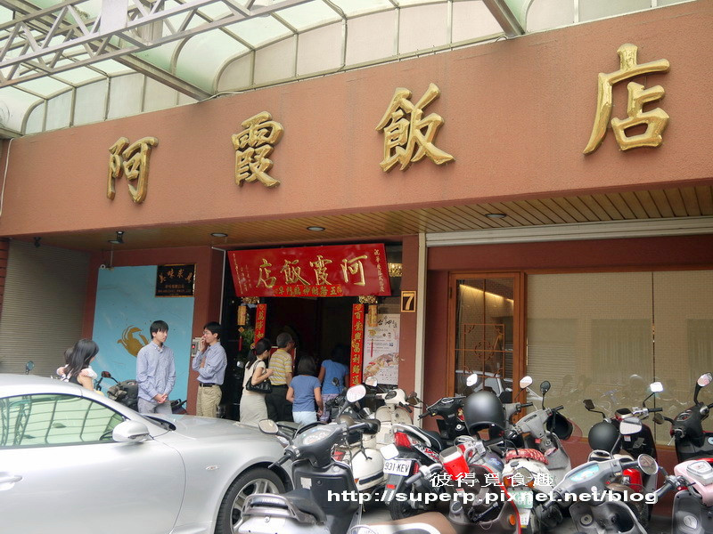 [南台灣食記]台南的阿霞飯店之初嘗奇特的雞仔豬肚鱉鍋