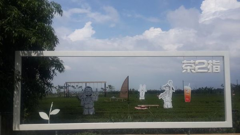 南投 茶二指故事館