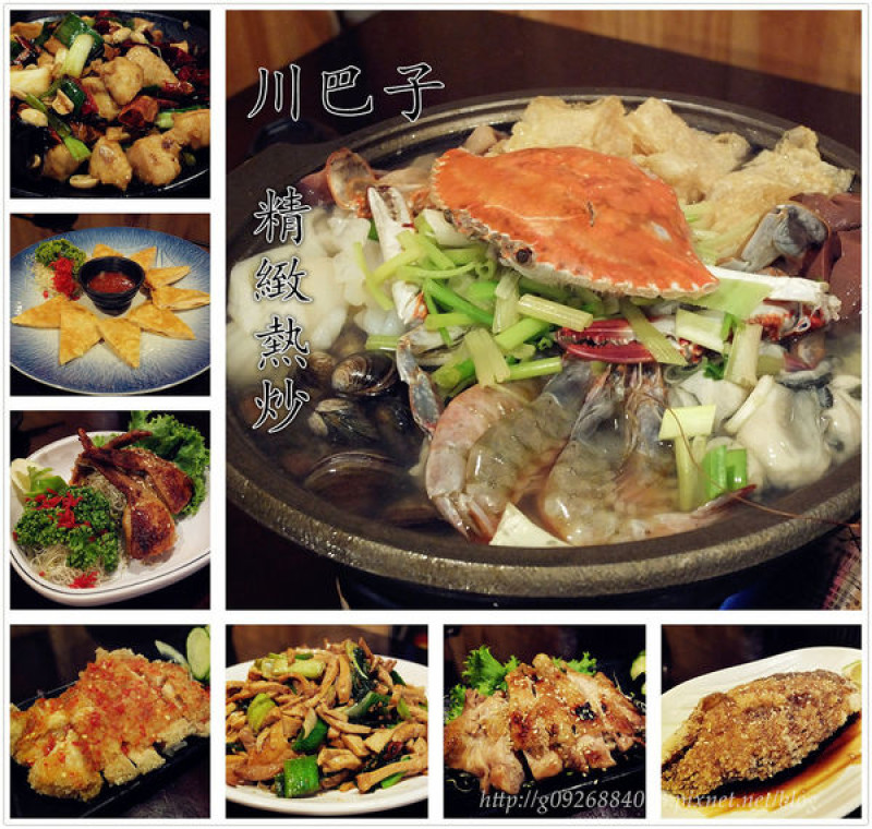 【台北】東區。捷運忠孝復興站。百元平價熱炒店。團體聚會/桌菜/宴席/宵夜。想吃火鍋也想吃熱炒？那就來「川巴子」熱炒店吧!!