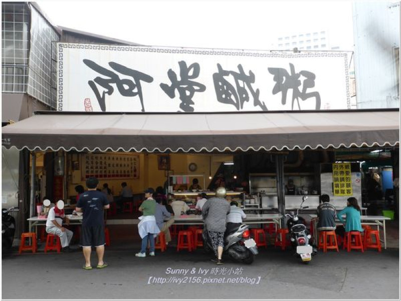 【台南中西區食記】到府城吃豐盛早餐。阿堂鹹粥 + 麻豆助碗粿
