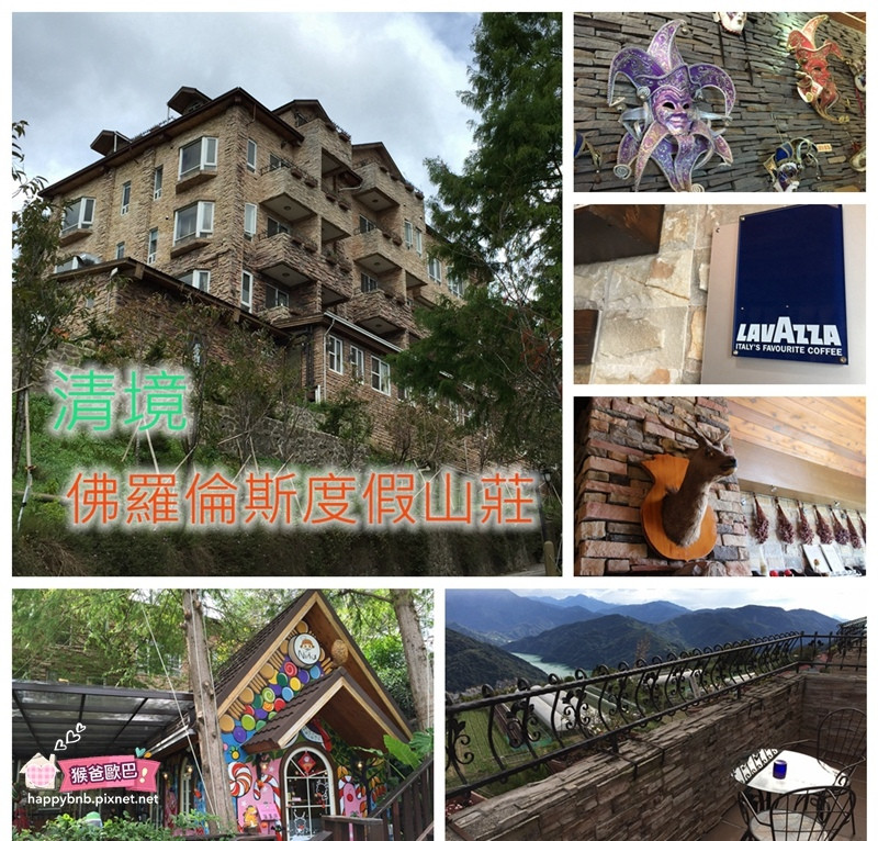 【清境】佛羅倫斯山莊(SGS認證民宿)~ 重溫義大利蜜月，手工巧克力甜在心