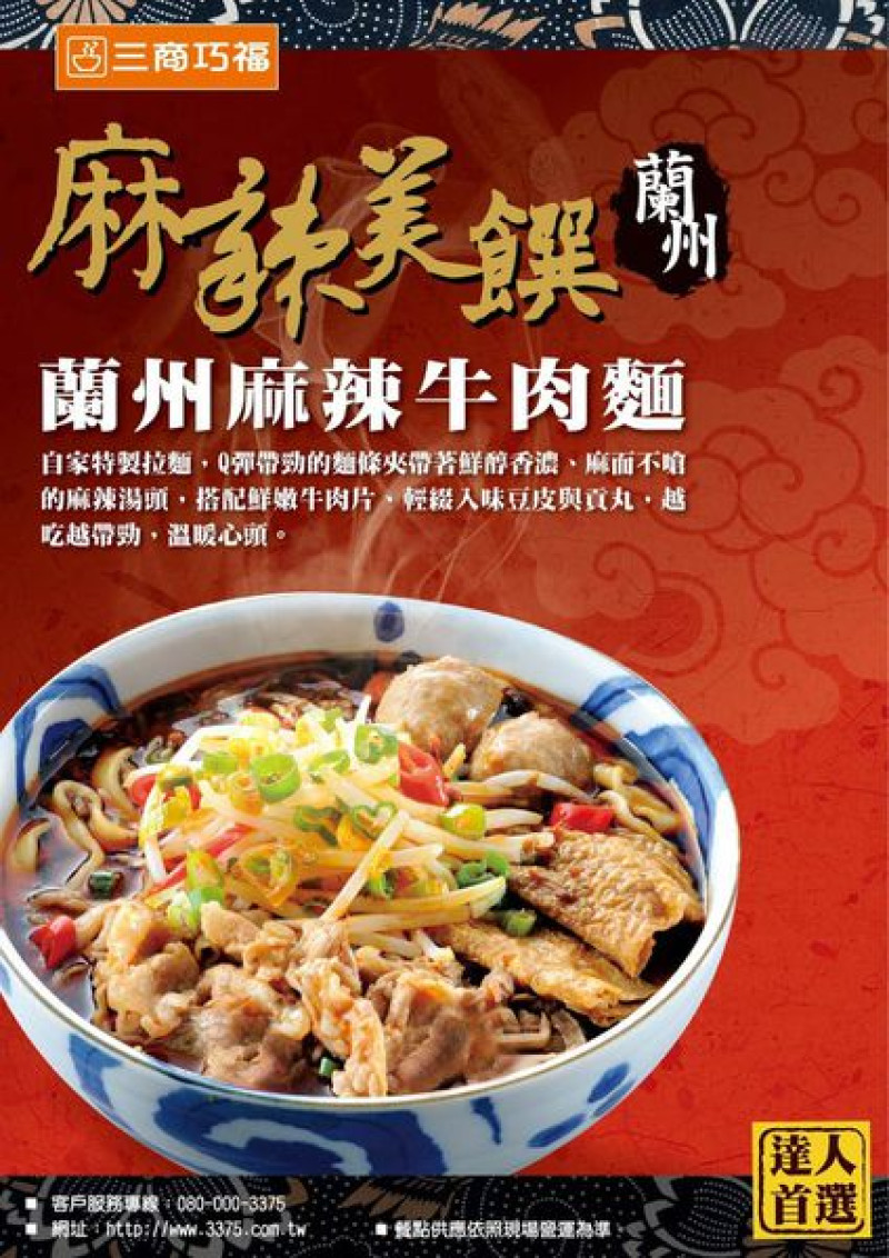 (體驗) 三商巧福蘭州麻辣牛肉麵