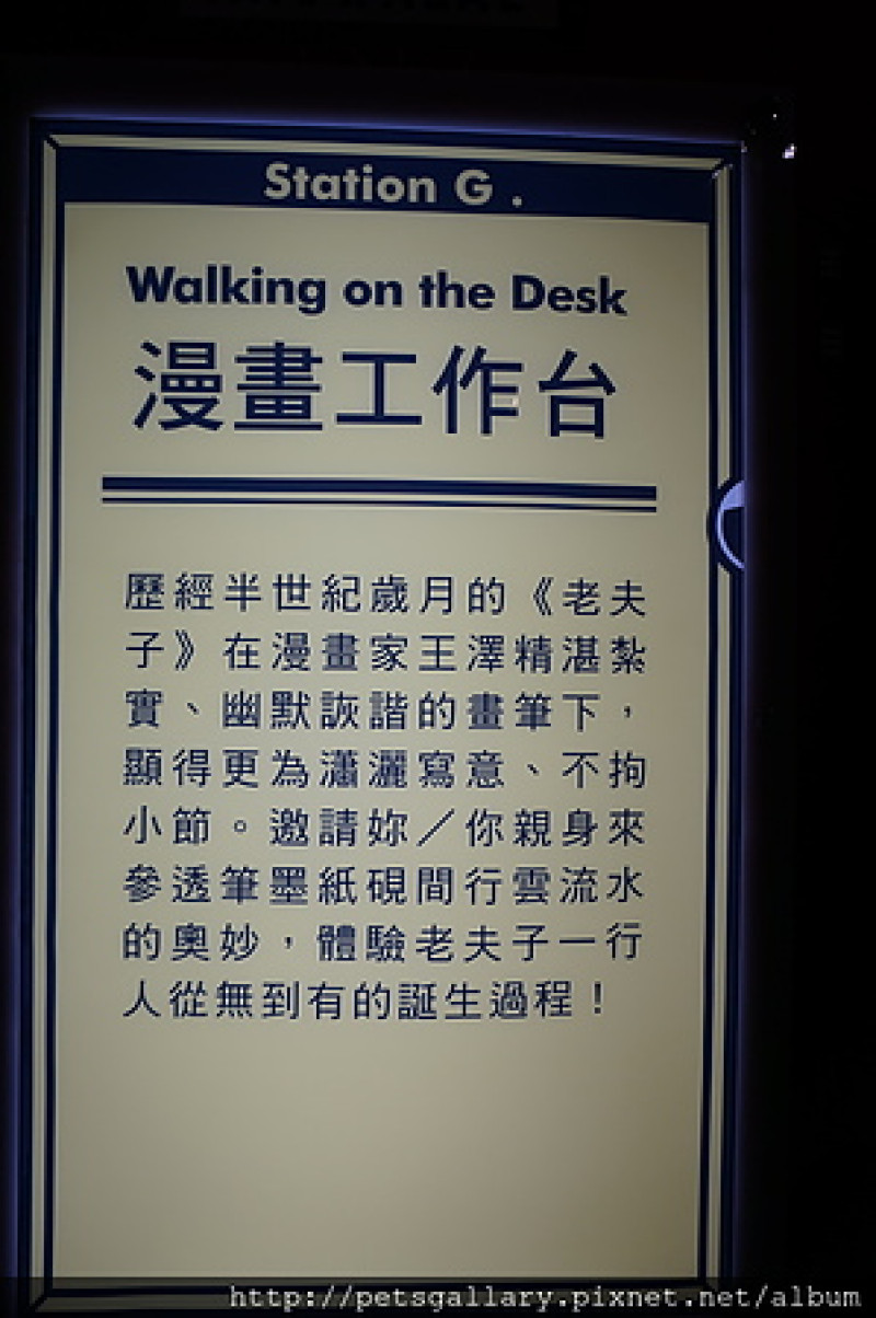 永遠的老夫子～老夫子50時空叮叮車世界巡展台北首站（下）