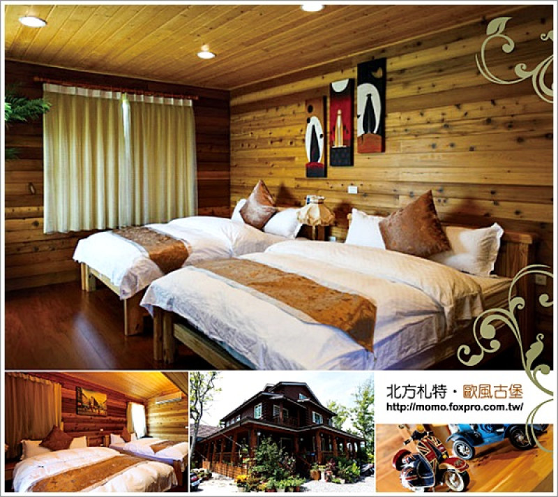 【2014.09.15【住宿：宜蘭】北方札特歐風木造民宿~彷彿置身於歐洲的感覺真是太有氣氛了！】