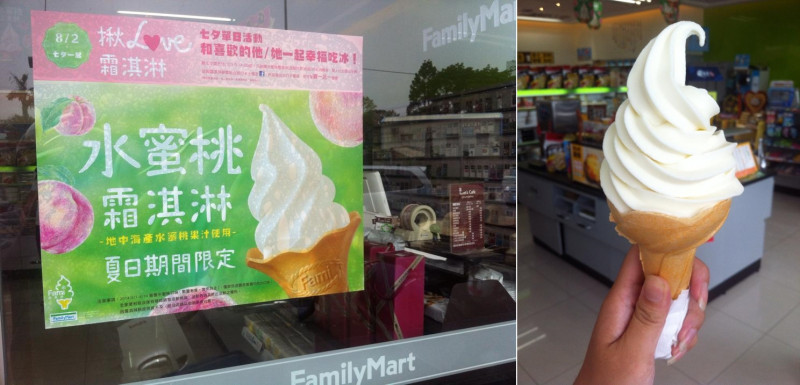 情人節夏日期間限定口味，全家店利商店水蜜桃口味霜淇淋開跑嚕