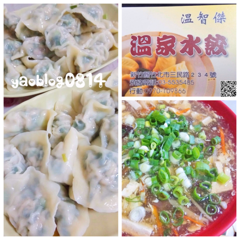 【新竹竹北│食記】溫家水餃＊沒有招牌！人潮卻絡繹不絕的水餃店！？