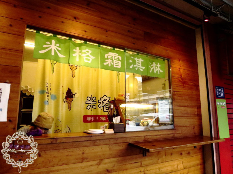 2013.12.17 -【高雄】米格手作霜淇淋