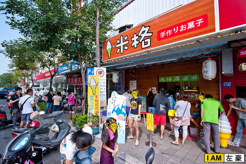 [食記] 米格霜淇淋