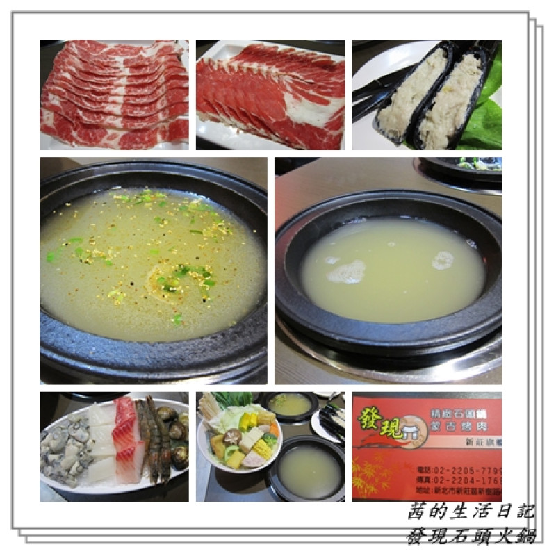 新莊發現石頭火鍋&蒙古烤肉~