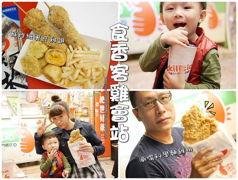 【台南食記】中西區 食香客雞會站(北門總店)貳訪 ● 酥脆科學麵雞排好涮嘴！❤❤