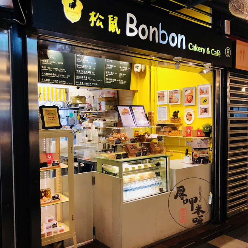【厚呷米呀│台北善導寺】松鼠BONBON手作甜點 (SONGSHUBONBON) 華山市場意外驚喜之作/可麗露、司康、布朗尼、瑪德蓮、日式輕乳酪蛋糕/口味高級價格很平價的法式甜蜜蜜