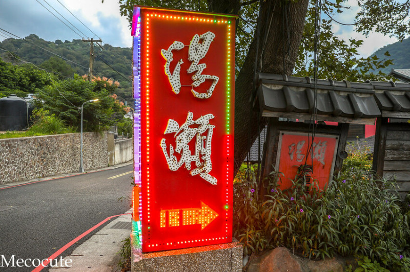 泡湯囉～彷彿置身於日本溫泉，陽明山平價湯屋推薦這間！
