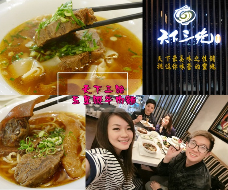【美食】台北東區 五星頂級牛肉麵 天下三絕 真材實料 厚切牛肉麵 捷運忠孝復興站 