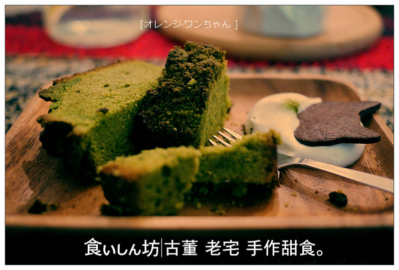 【台中散策食記】食いしん坊‧貪吃鬼甜點│西區：賞玩隱藏古董雜貨鋪~每週限定甜點不吃可惜