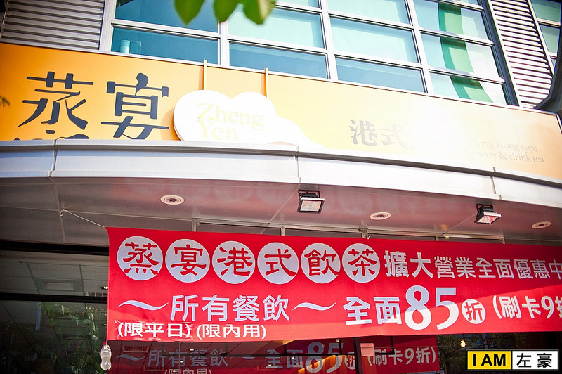 [食記] 鳳山。蒸宴港式飲茶 