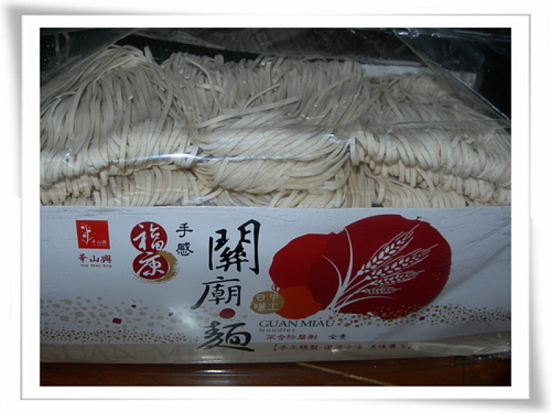 華山興手感關廟麵